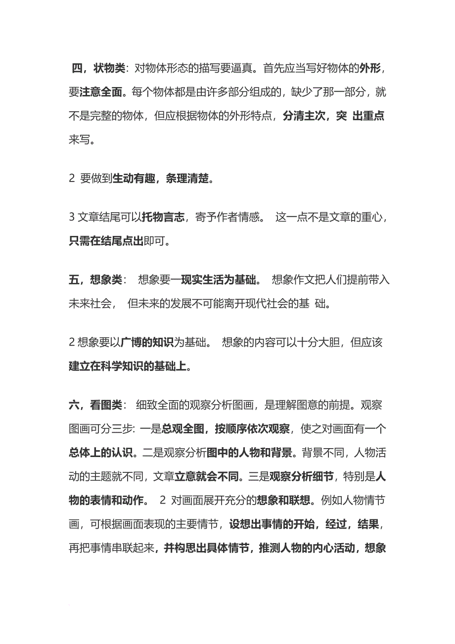 小学作文分类及写作要点.doc_第3页