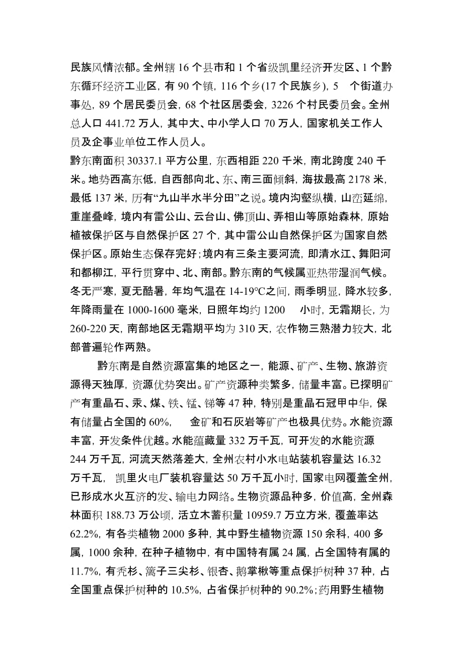 大健康与旅游产业深度融合项目可行性分析报告.doc_第2页