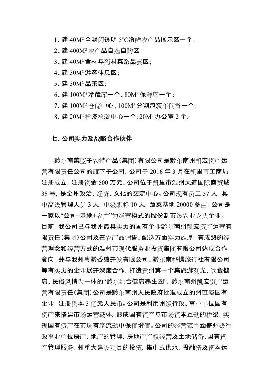 大健康与旅游产业深度融合项目可行性分析报告.doc_第5页