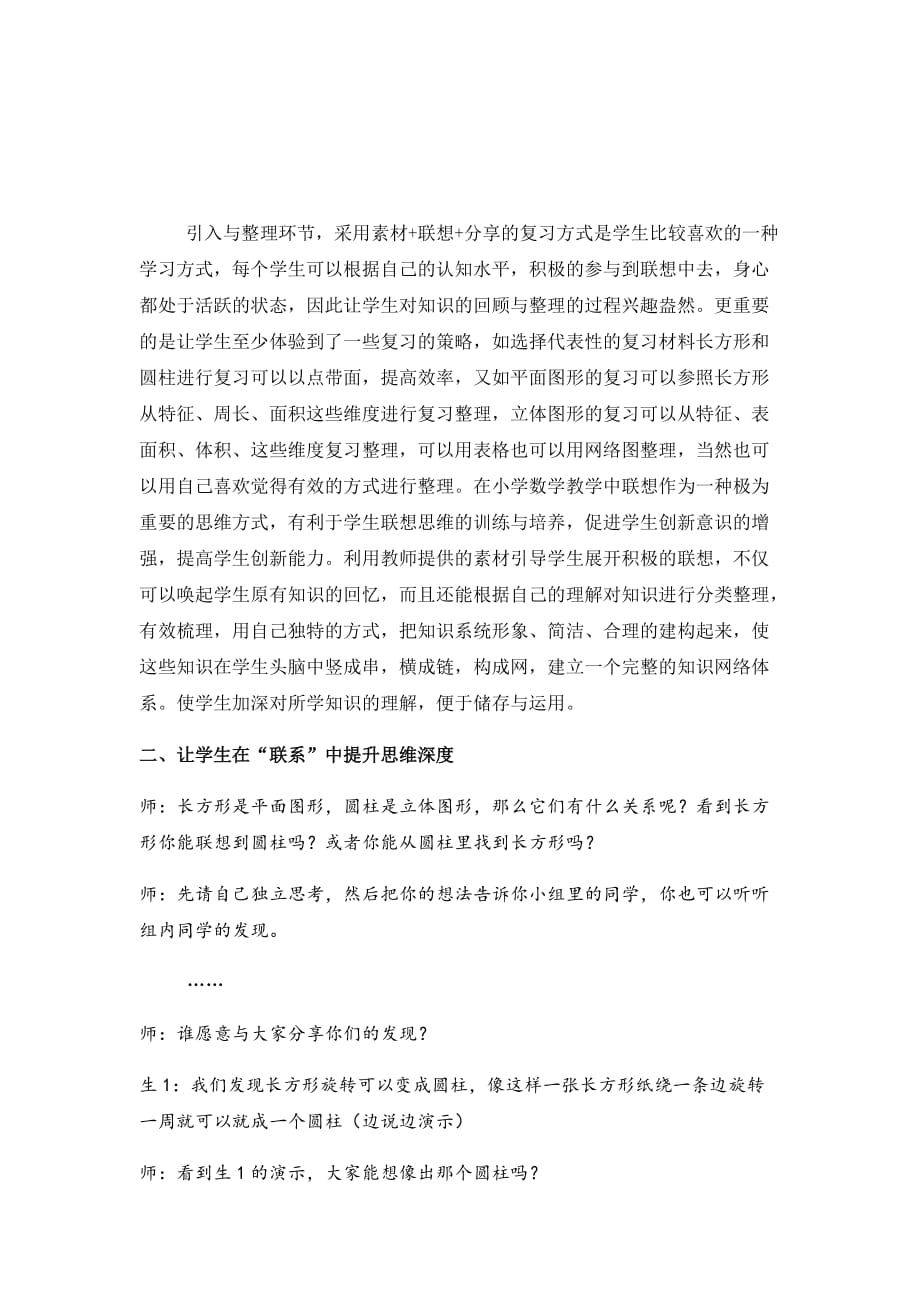 数学人教版六年级下册总复习图形与几何_第3页