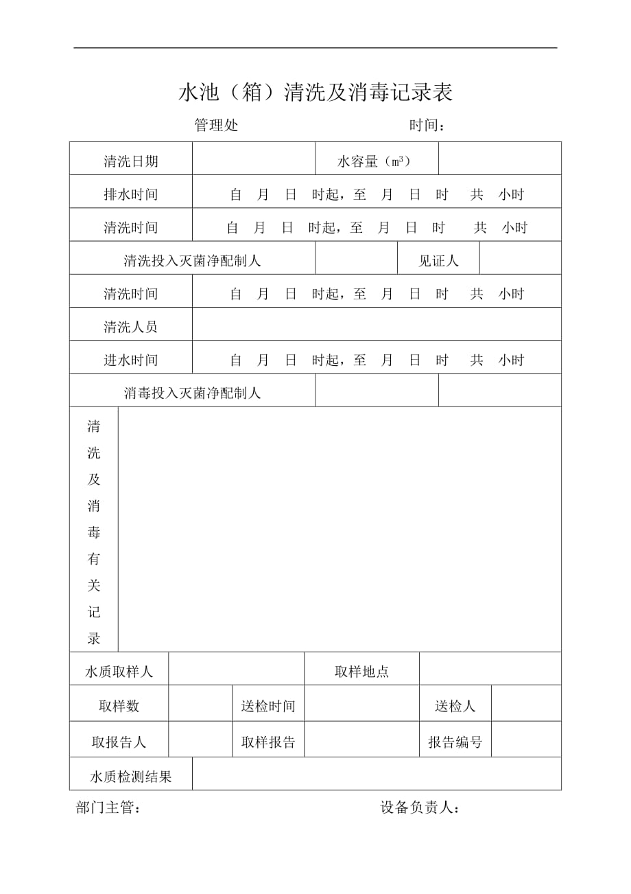 小区二次供水水箱清洗消毒记录表.doc_第1页