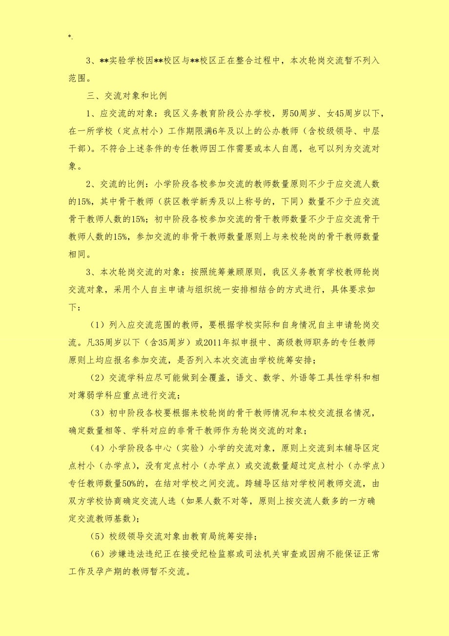 2012年中央机关公开遴选公务人员笔试真命题及其内容答案解析深度解析(C类)_第2页