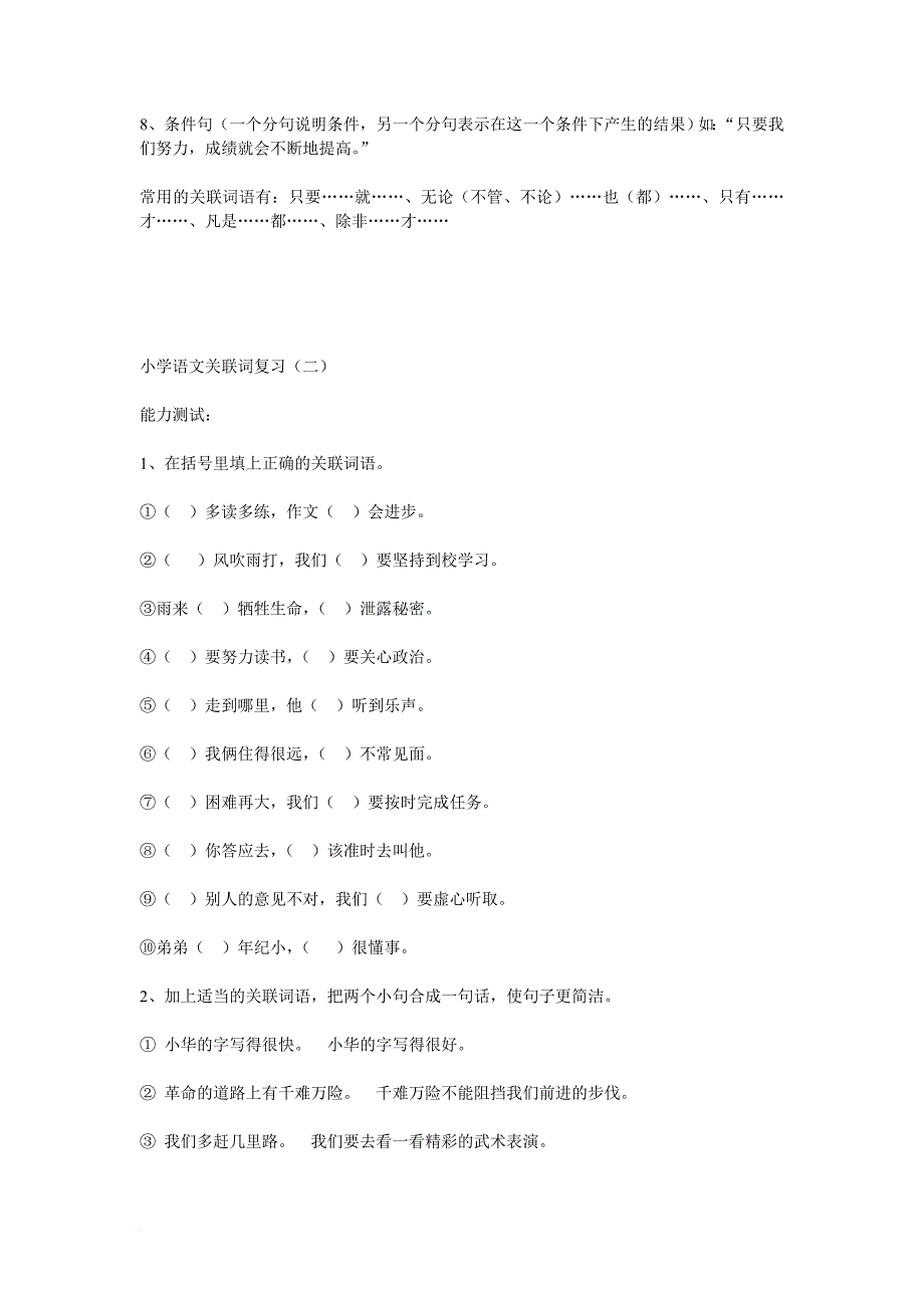 小学语文关联词复习资料及练习题.doc_第2页