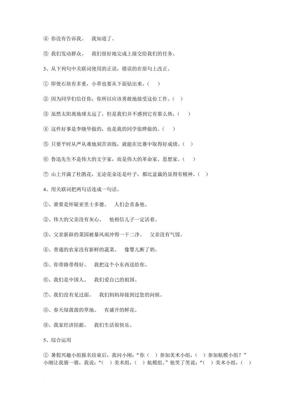 小学语文关联词复习资料及练习题.doc_第3页