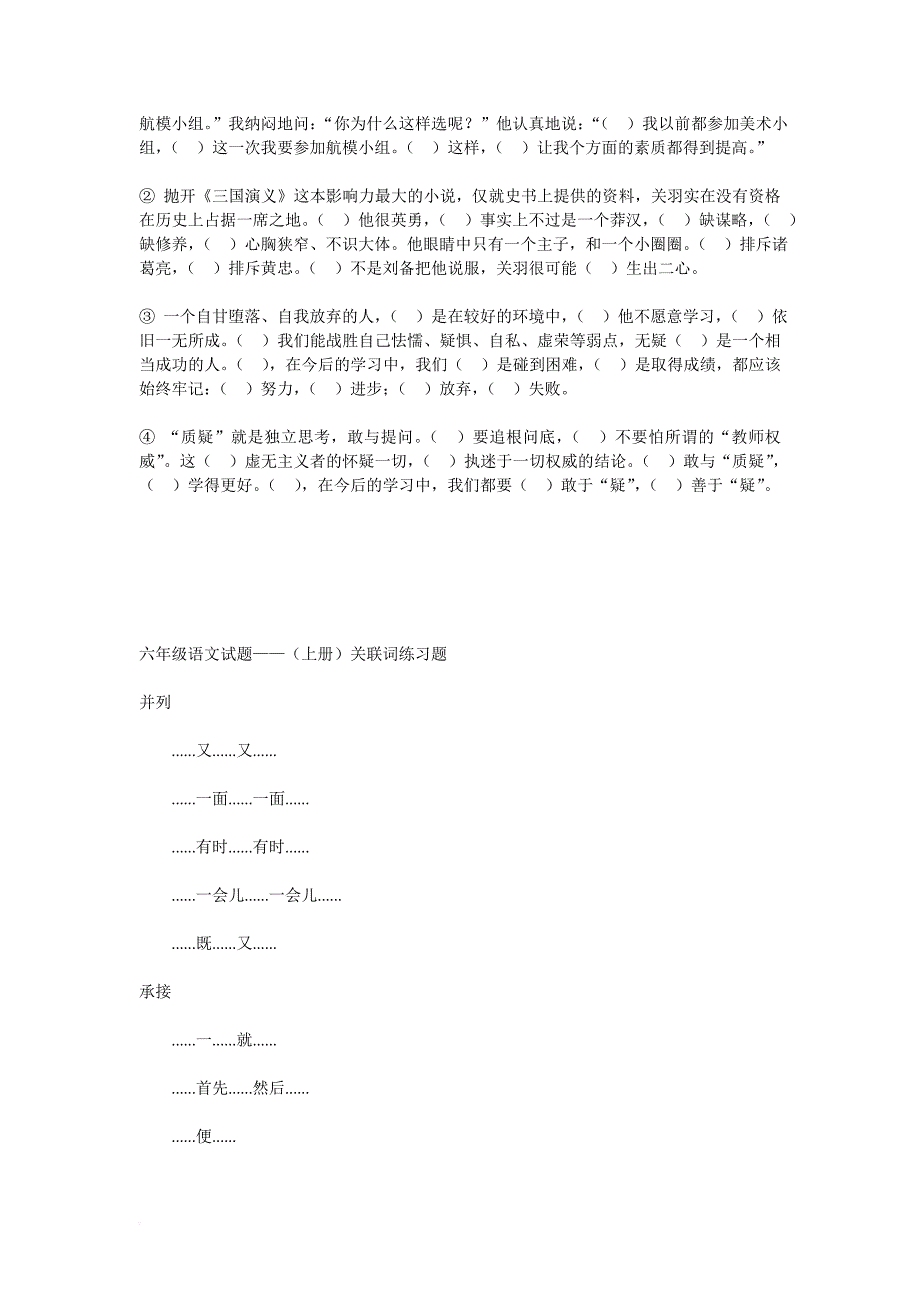 小学语文关联词复习资料及练习题.doc_第4页