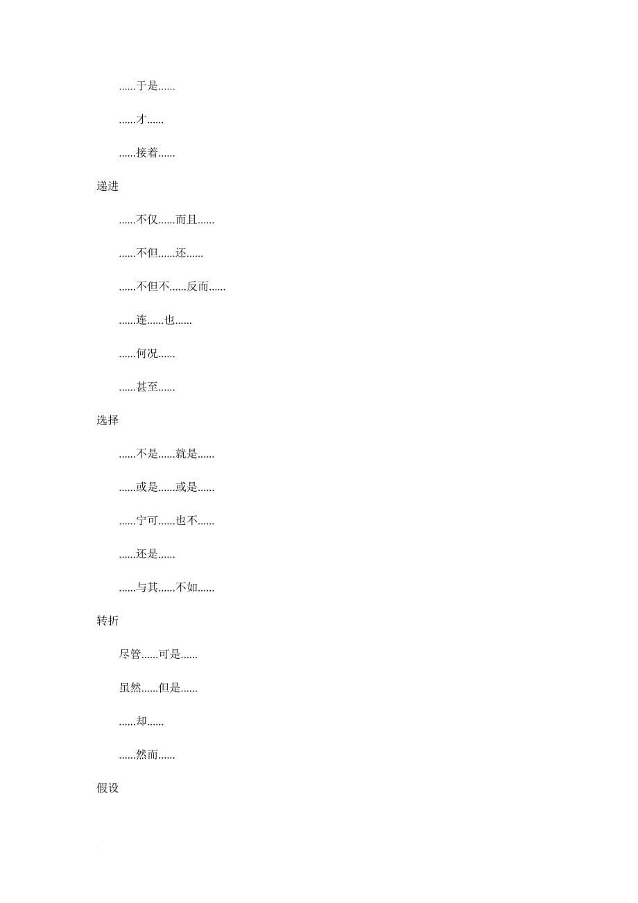 小学语文关联词复习资料及练习题.doc_第5页