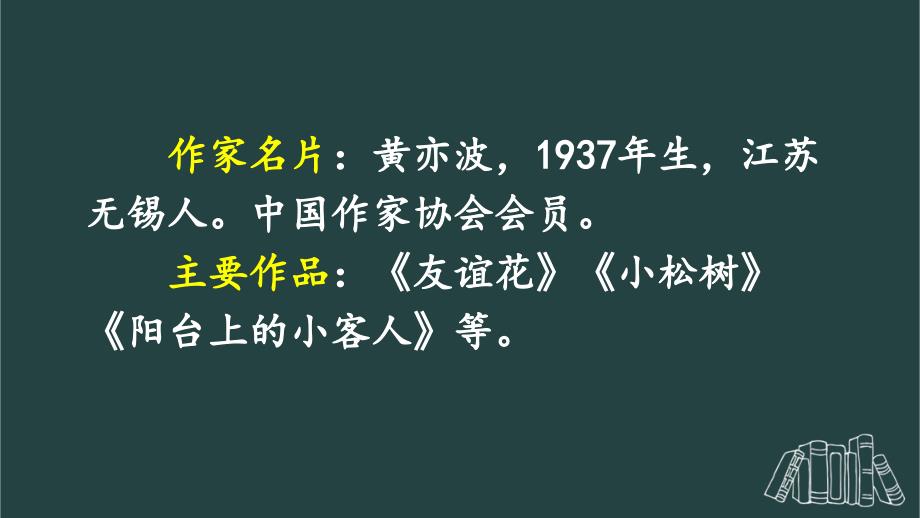 部编版（统编）小学语文四年级上册第五单元《17 爬天都峰》教学课件PPT1_第4页