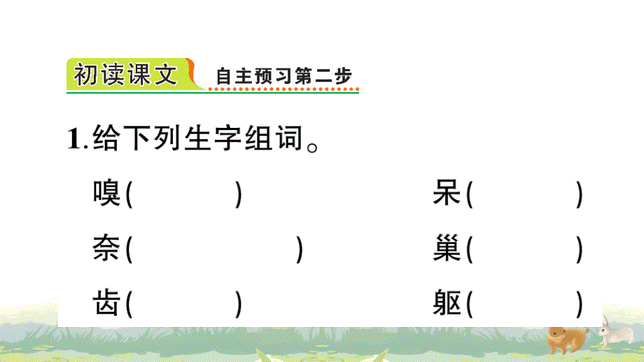 部编版（统编）小学语文四年级上册第五单元《16 麻雀》练习课件PPT_第3页