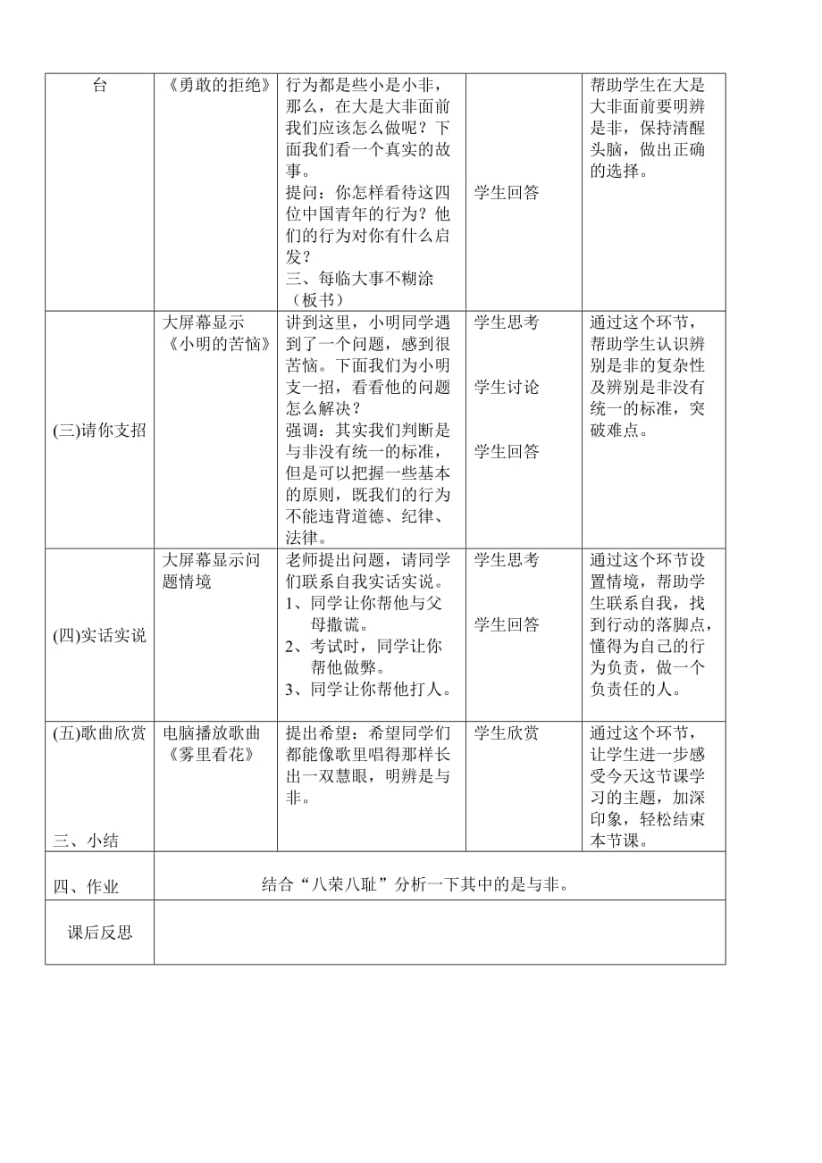 第5课善辨是与非教案设计-丰台区课程改革平台_第3页