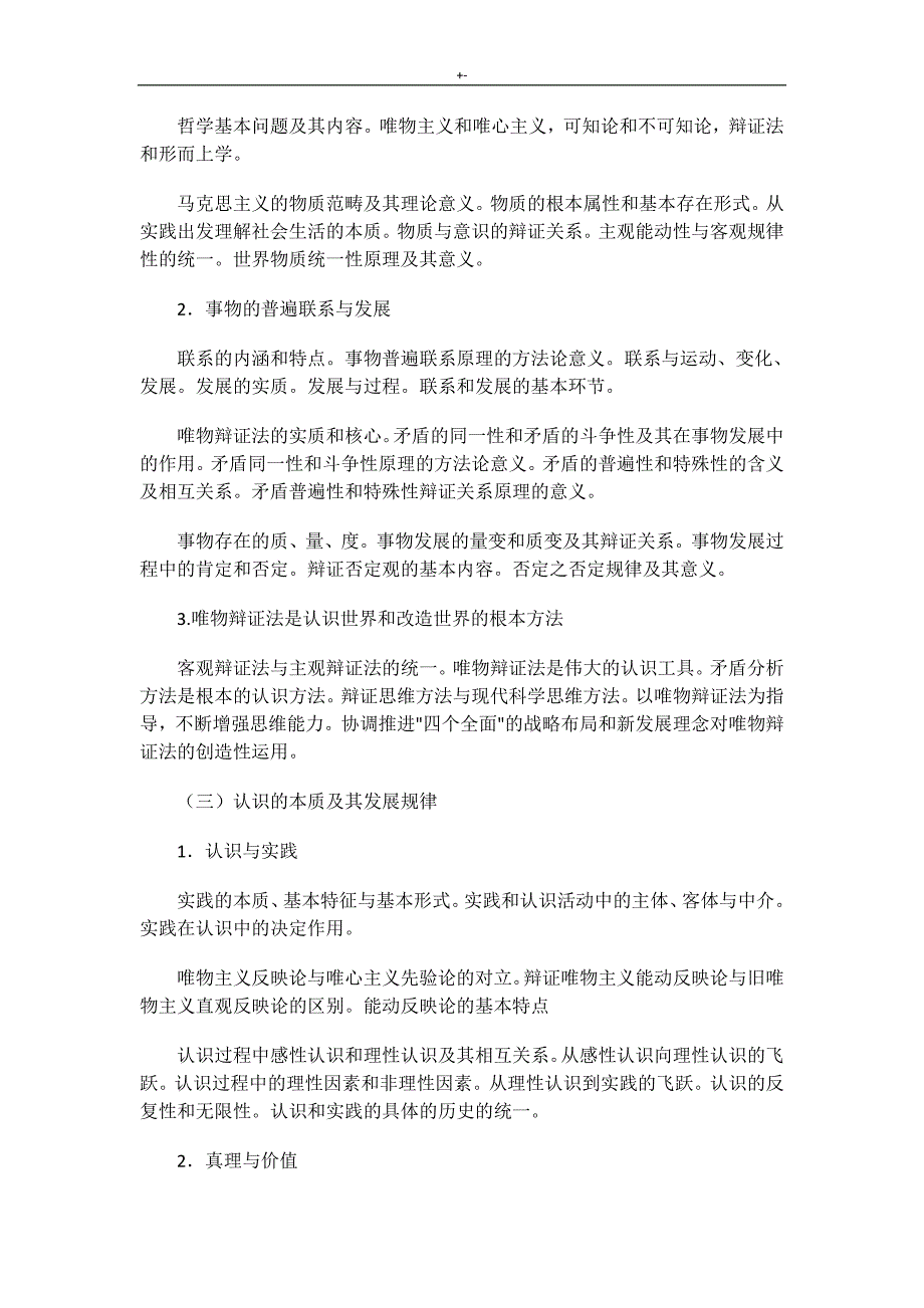 2019年度全国硕士分析研究生招生考试-思想政管理计划论考试-大纲(官方发布word版)_第3页