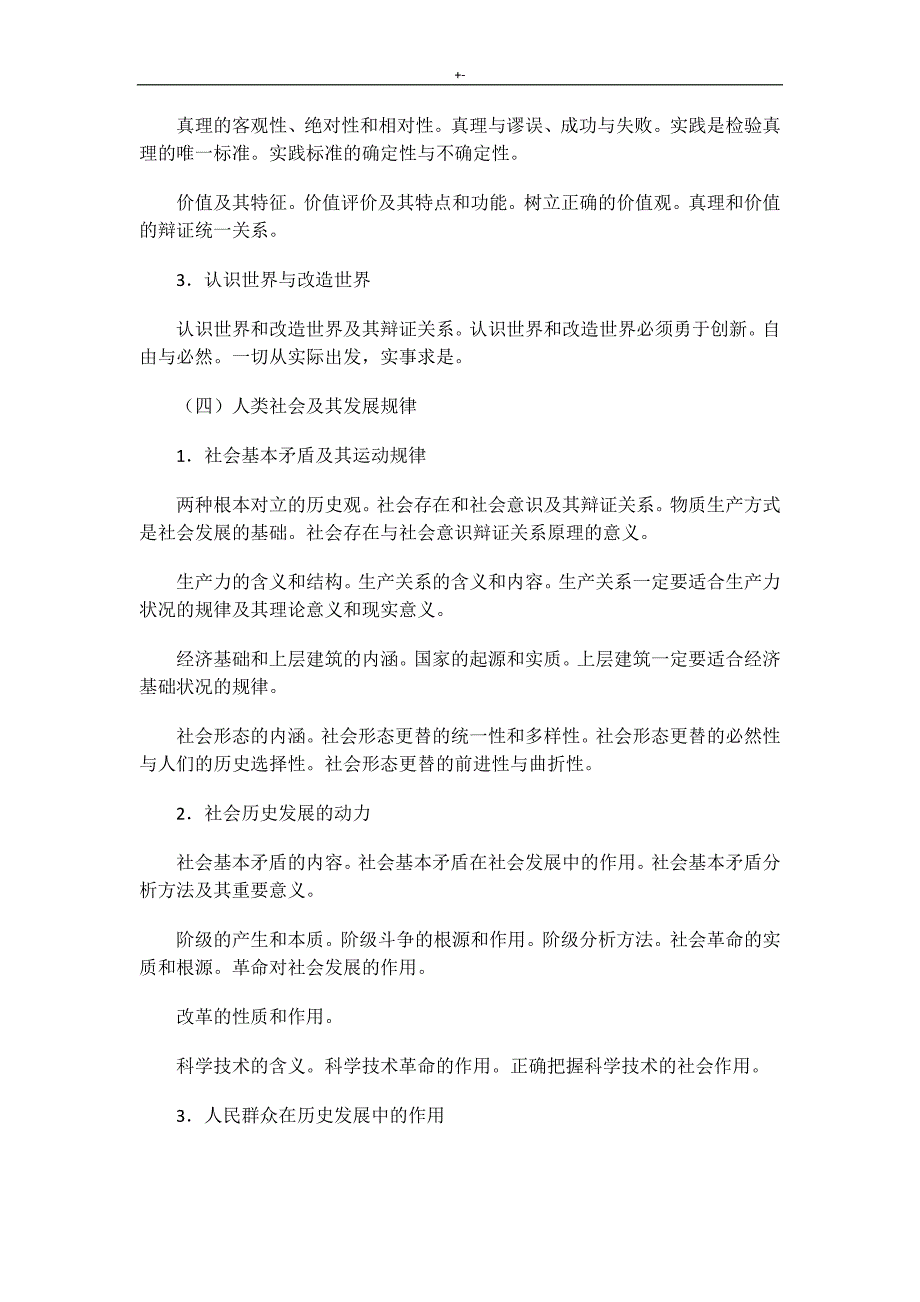 2019年度全国硕士分析研究生招生考试-思想政管理计划论考试-大纲(官方发布word版)_第4页