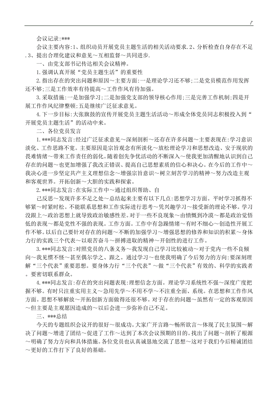 2017年党小组会议记录材料10篇党小组会议记录材料资料标准模板_第4页