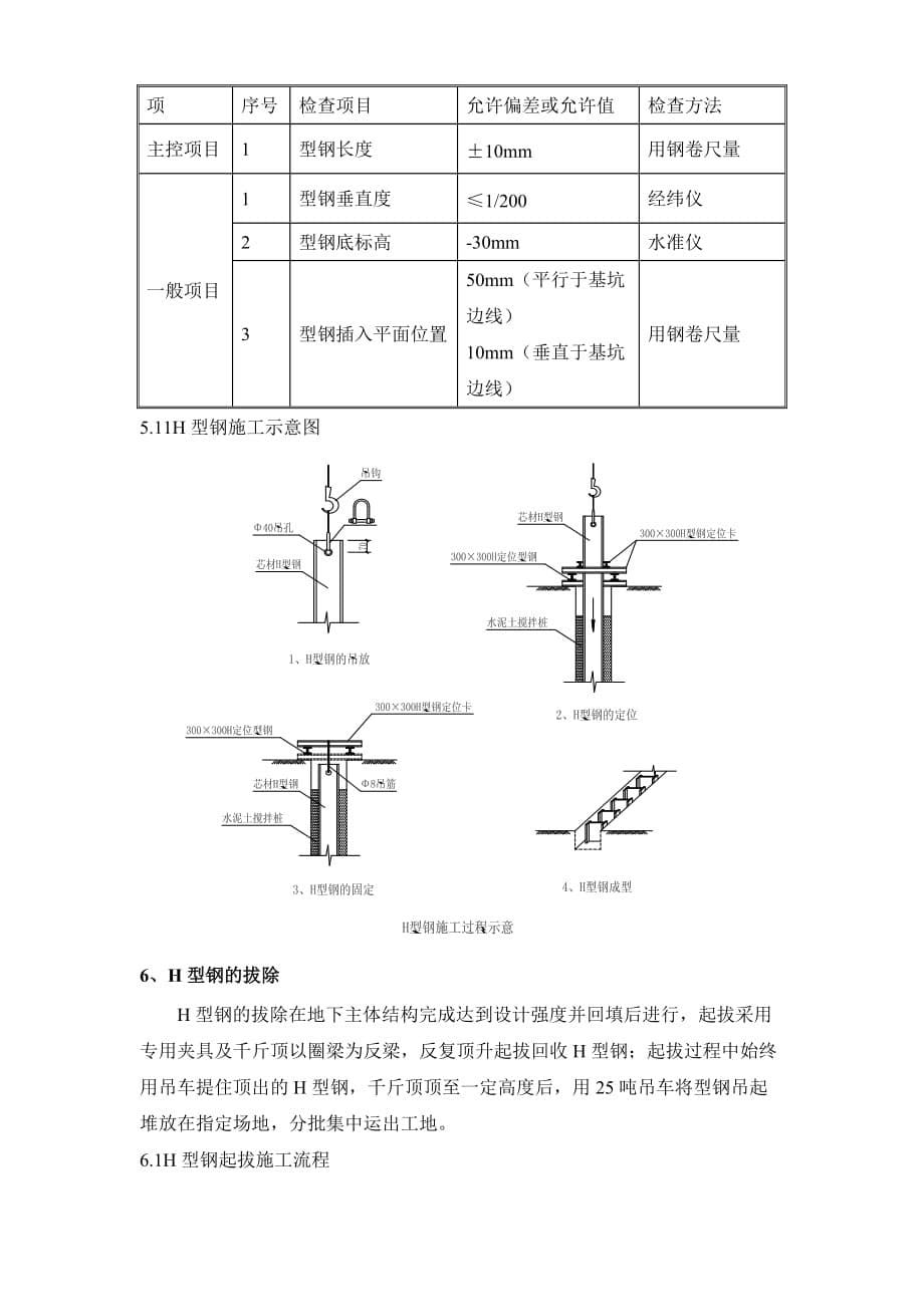 H型钢施工方案_第5页