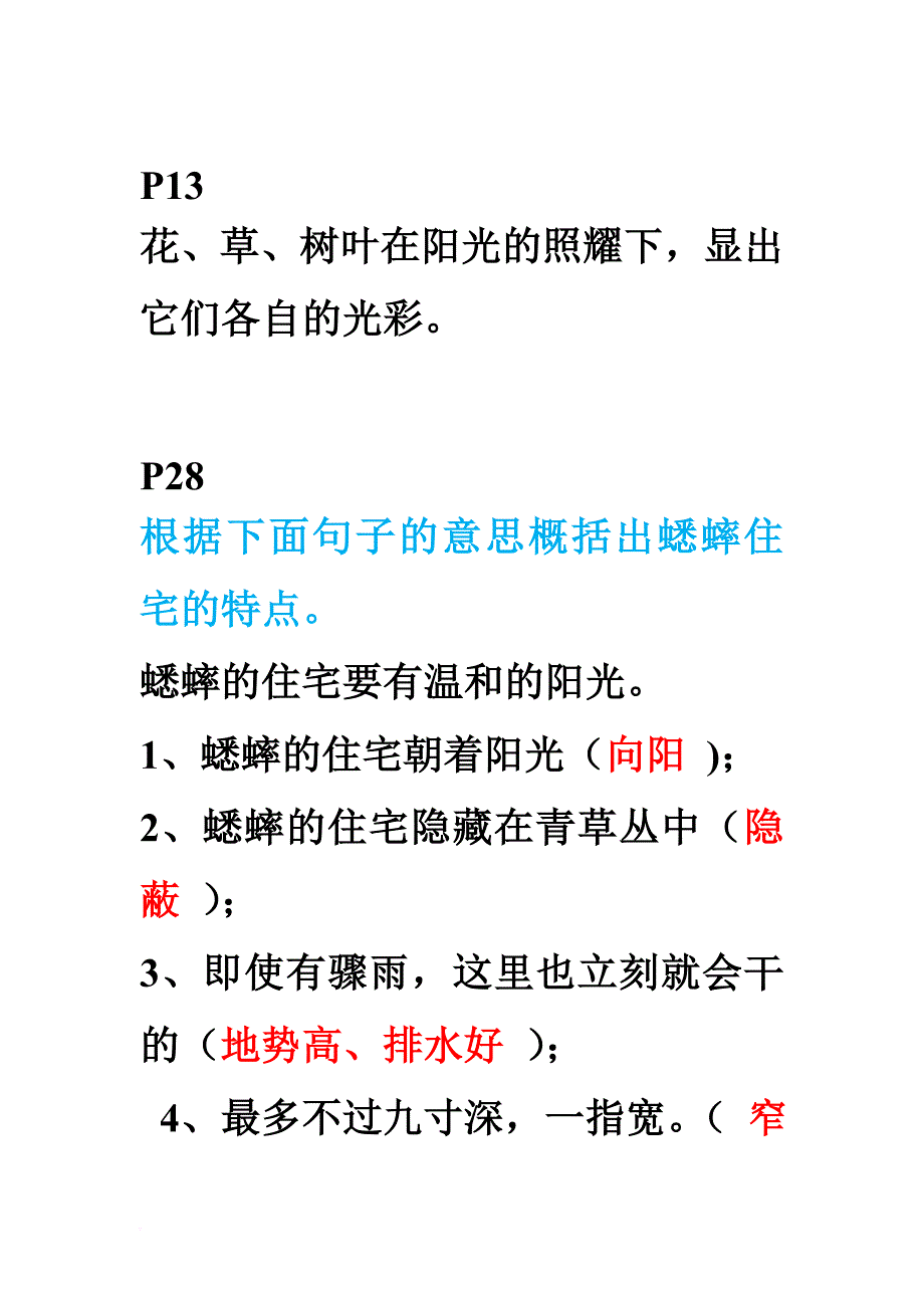 小学语文四上词语手册整理答案(阮老师).doc_第3页