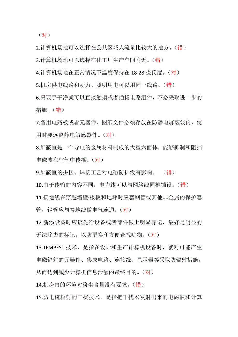 2019信息网络安全专业技术人员继续教育(信息安全技术)习题及答案_第4页