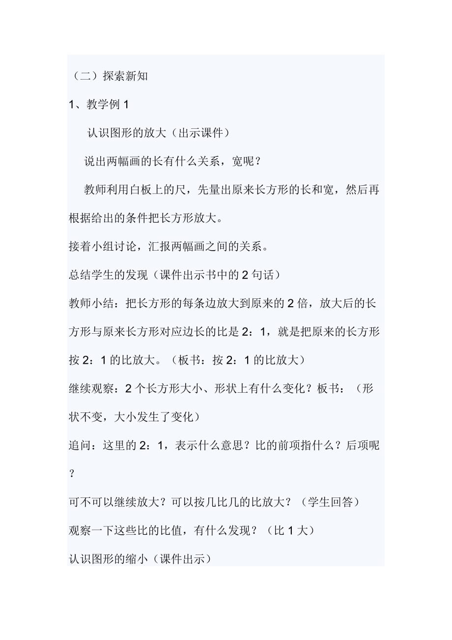 数学北师大版六年级下册图形缩放_第2页