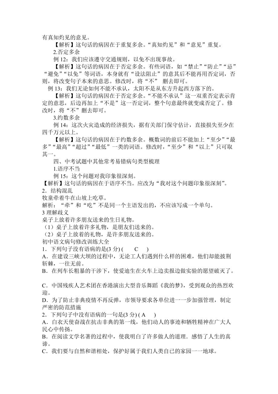 初中语文修改病句和判断病句的方法.doc_第2页