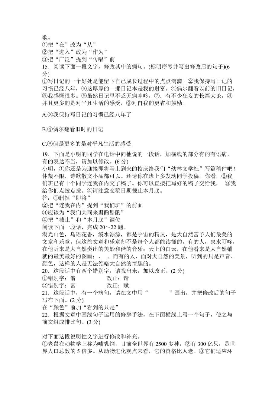 初中语文修改病句和判断病句的方法.doc_第5页