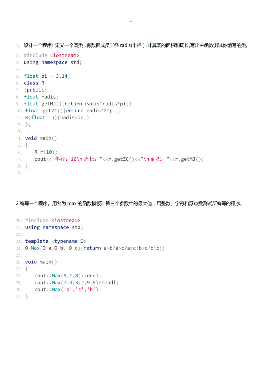 C++题目x答案解析_第1页