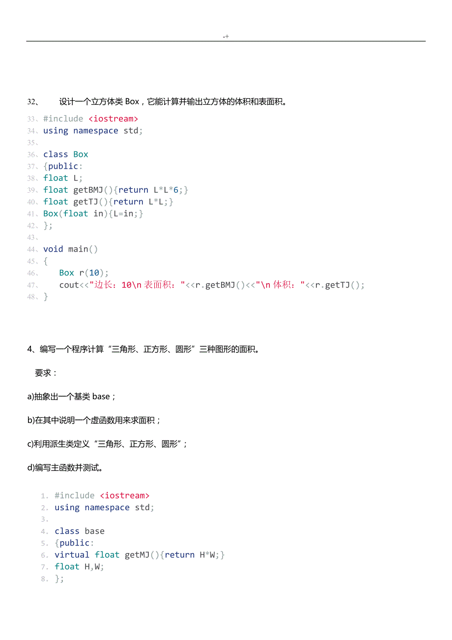 C++题目x答案解析_第2页