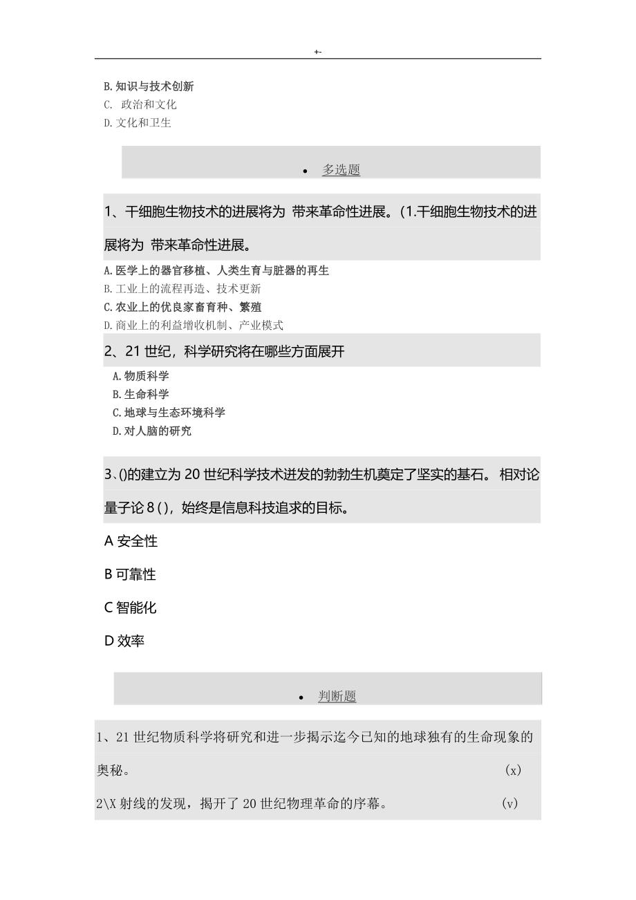 2019年度上海专业技术人员继续教育教学课程资料题库及其答案解析_第2页