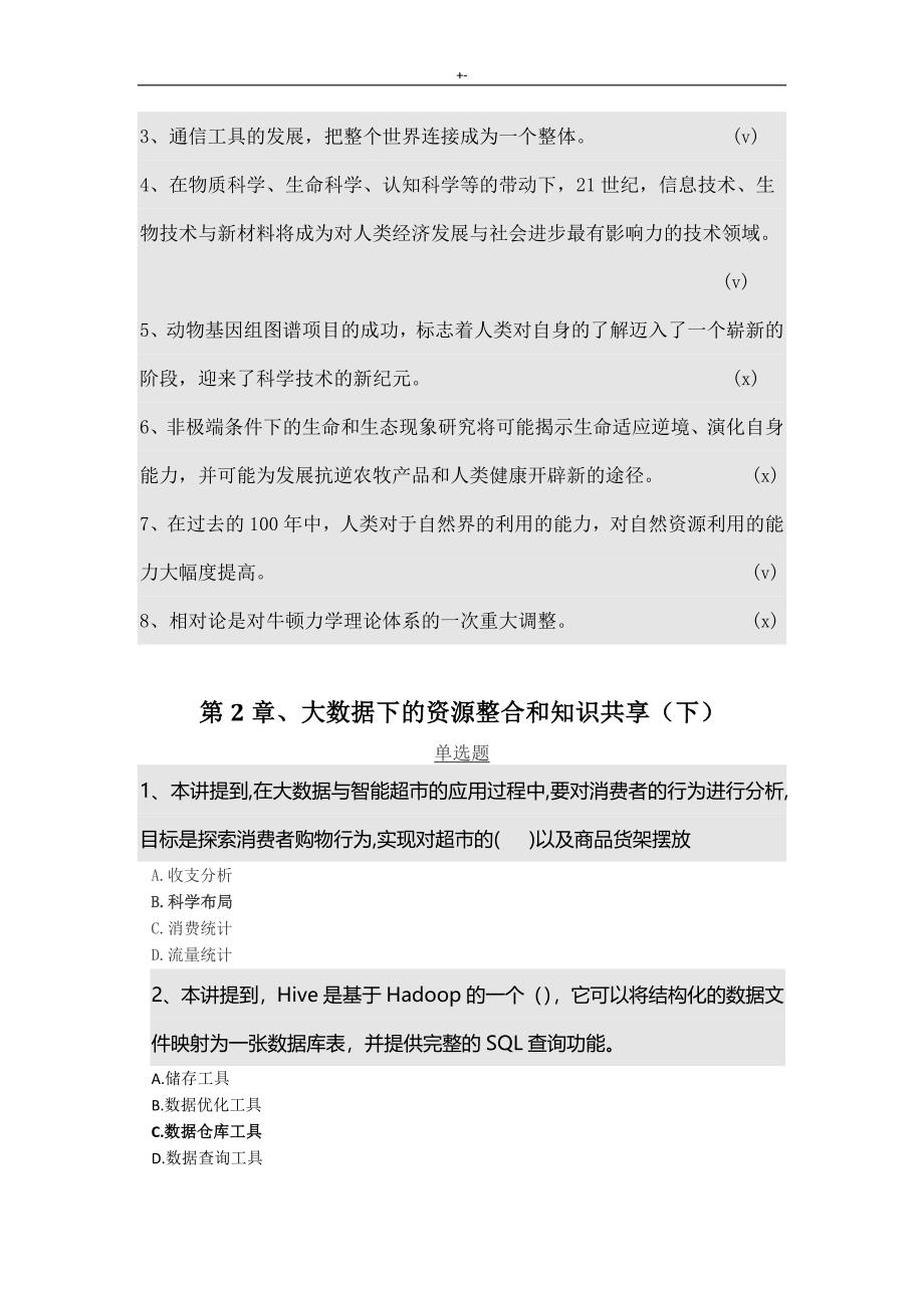 2019年度上海专业技术人员继续教育教学课程资料题库及其答案解析_第3页