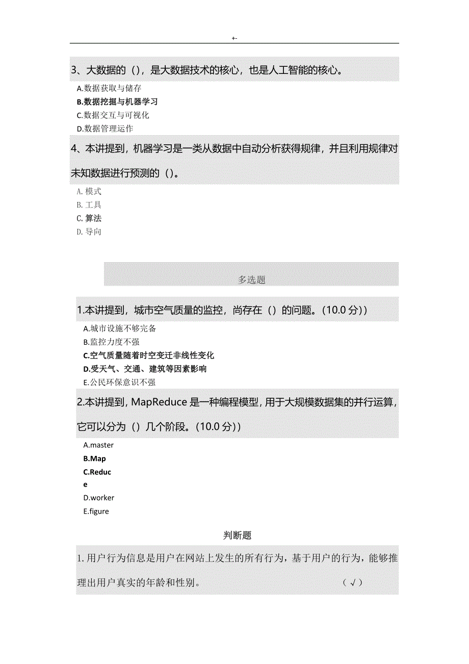 2019年度上海专业技术人员继续教育教学课程资料题库及其答案解析_第4页