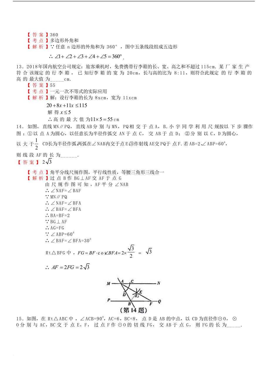 山西省2018年中考数学试卷及答案解析(word版).doc_第4页