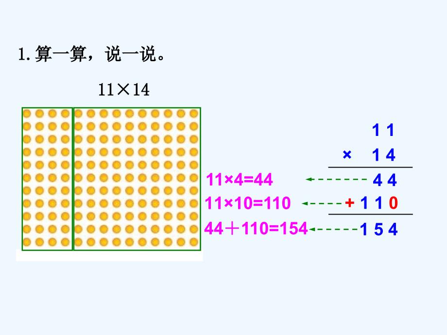 三年级语文人教版下册乘法_第3页