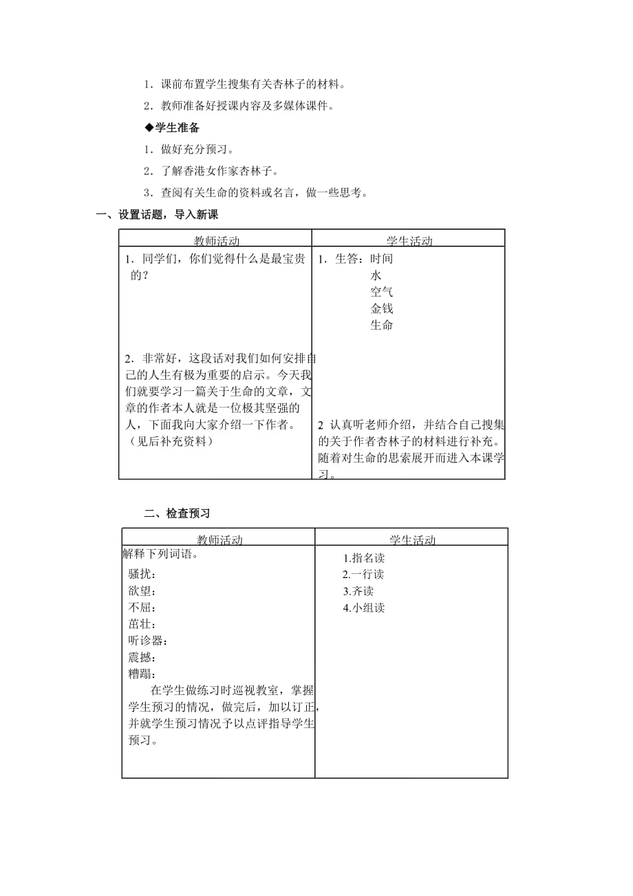 四年级人教版语文下册19生命 生命_第2页