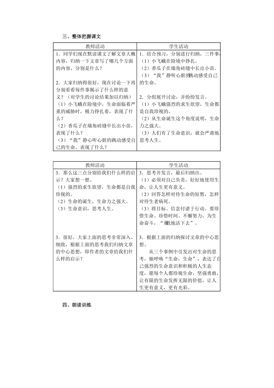 四年级人教版语文下册19生命 生命_第3页