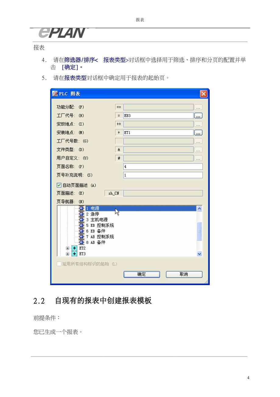 eplan报表完美教程_第4页