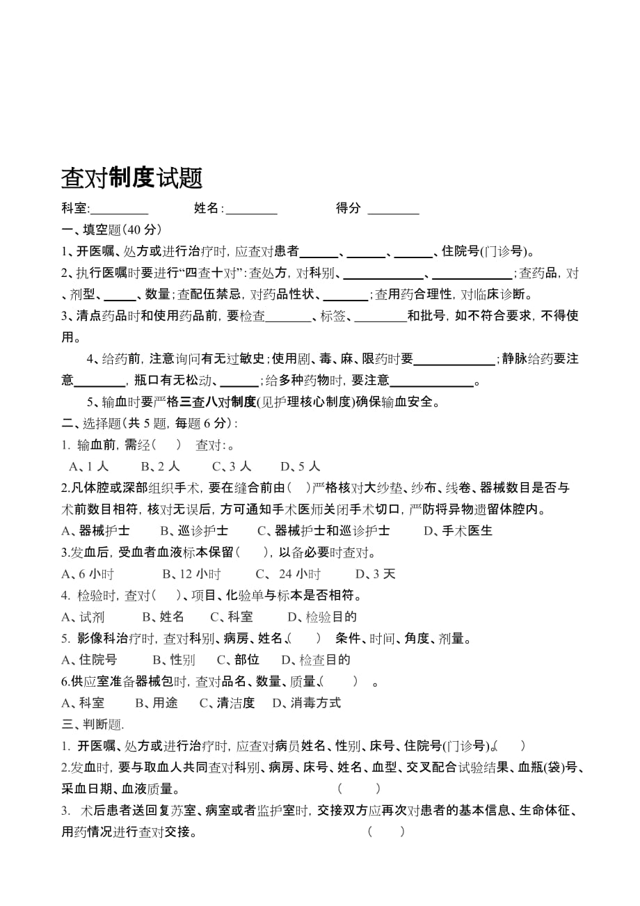 医院核心制度之查对制度培训用试题及答案_第1页