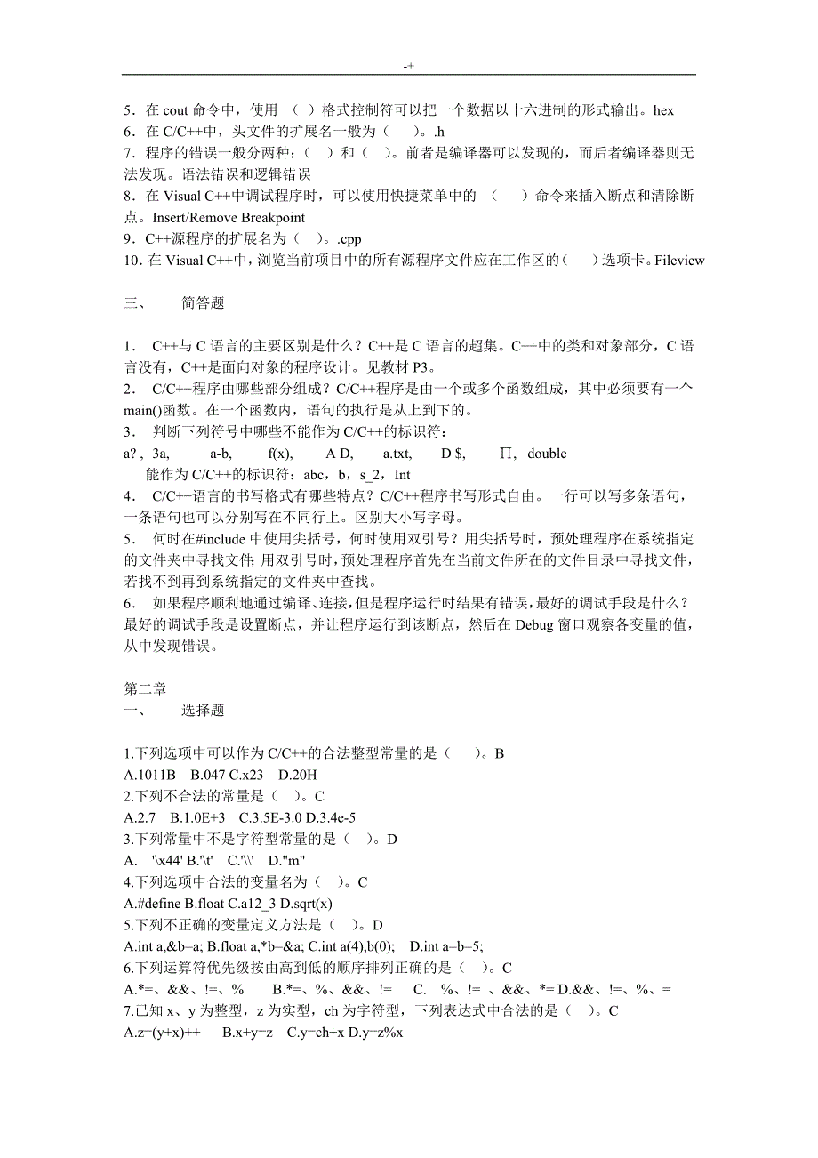 CC++程序设计课后答案解析_第2页