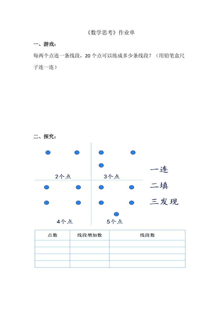 数学人教版六年级下册数学习题_第1页