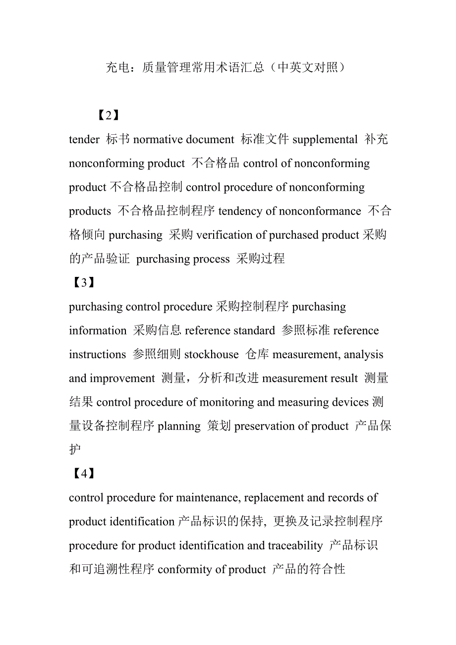 充电质量管理常用术语汇总_第1页