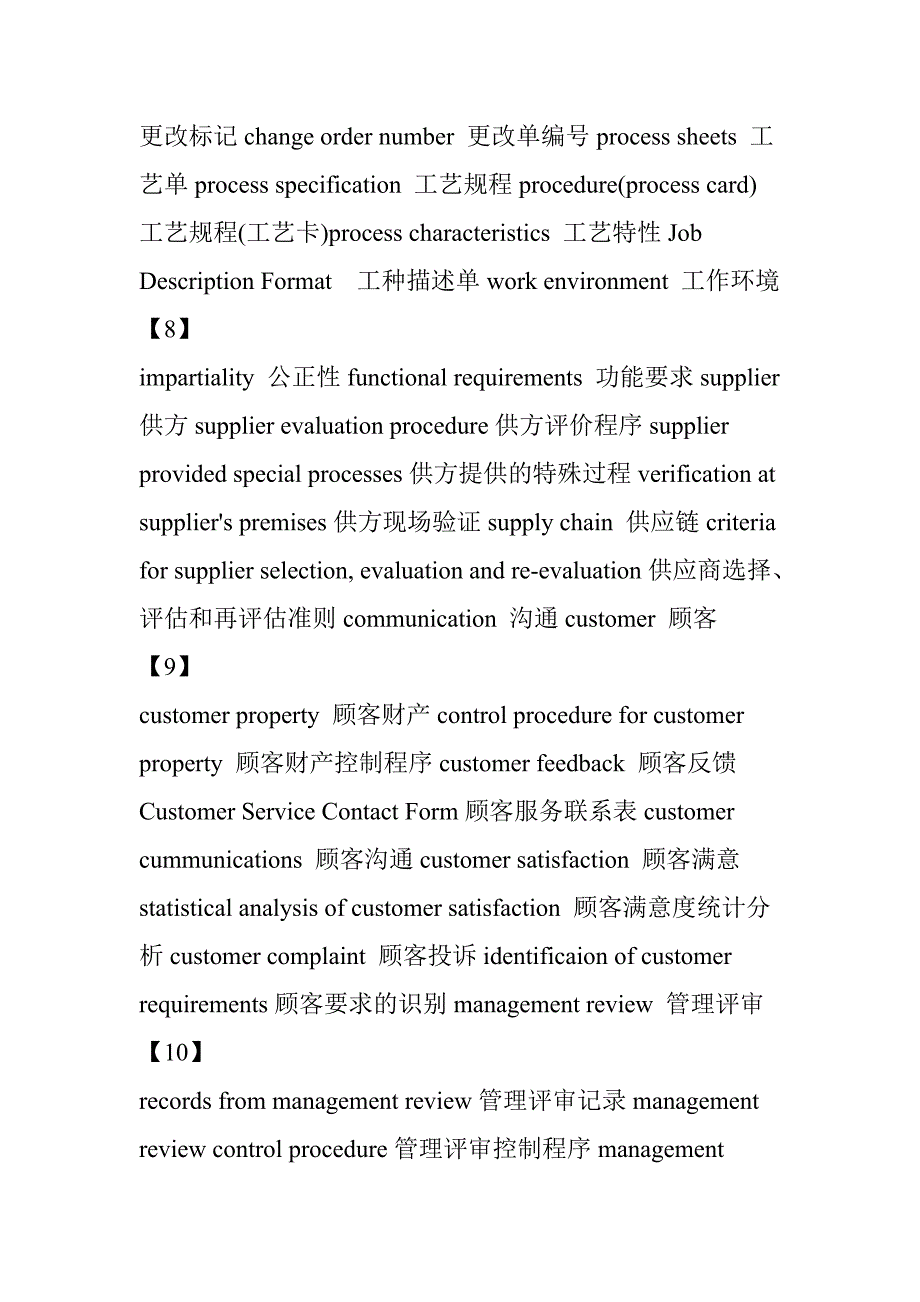 充电质量管理常用术语汇总_第3页