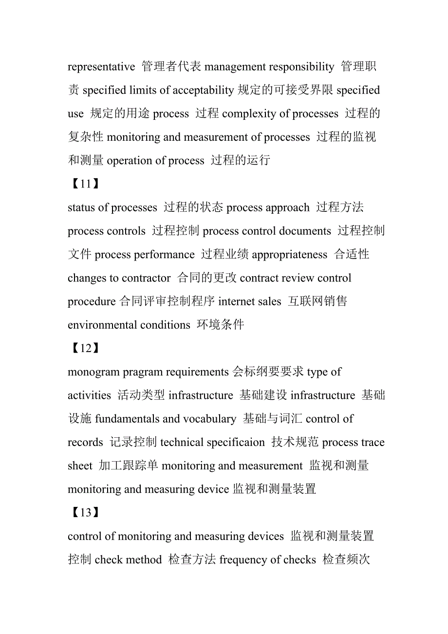 充电质量管理常用术语汇总_第4页