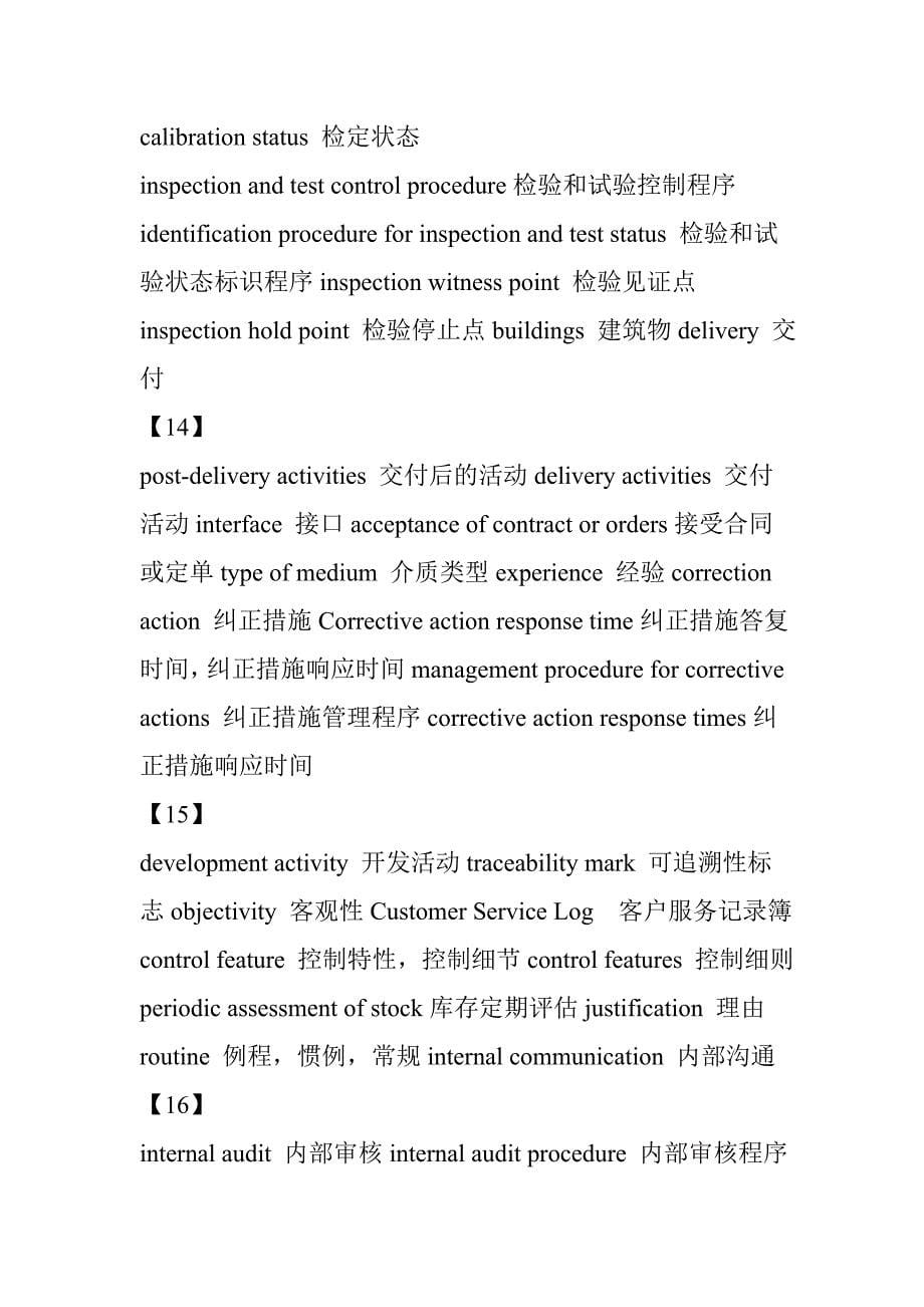 充电质量管理常用术语汇总_第5页