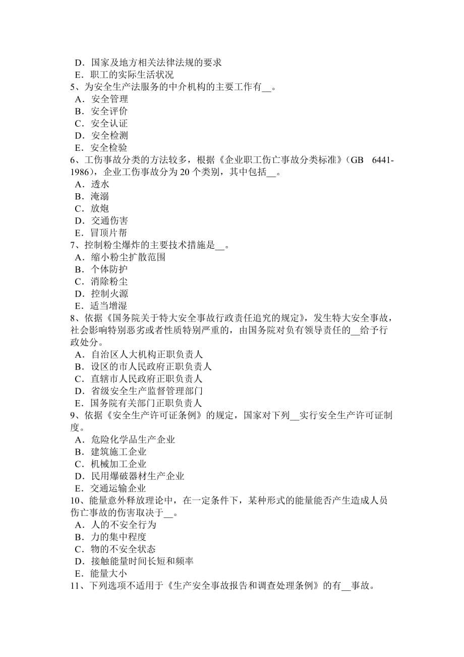 山西省安全工程师安全生产：一套完整的防雷装置试题.doc_第5页