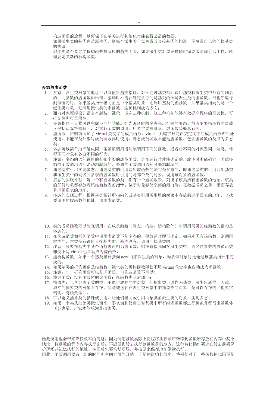 C++知识材料点学习总结_第3页