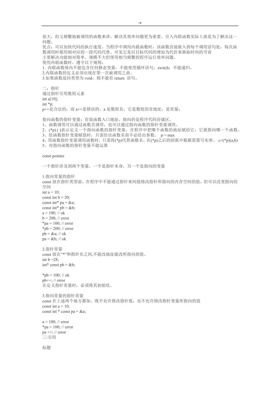 C++知识材料点学习总结_第4页