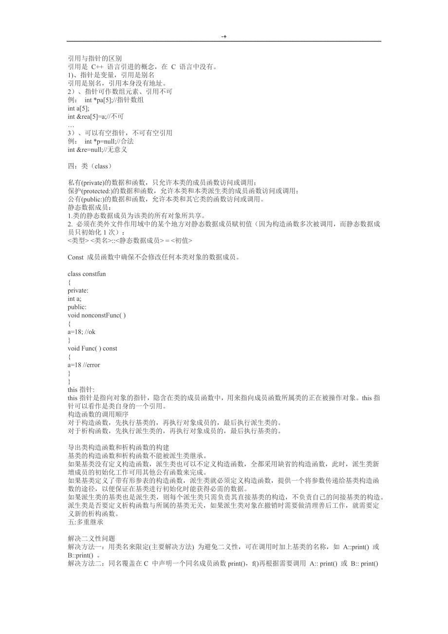 C++知识材料点学习总结_第5页