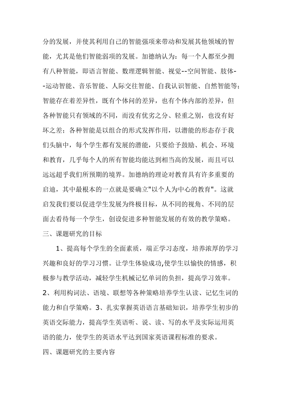 小学英语单词记忆成果报告(英语小课题).doc_第2页