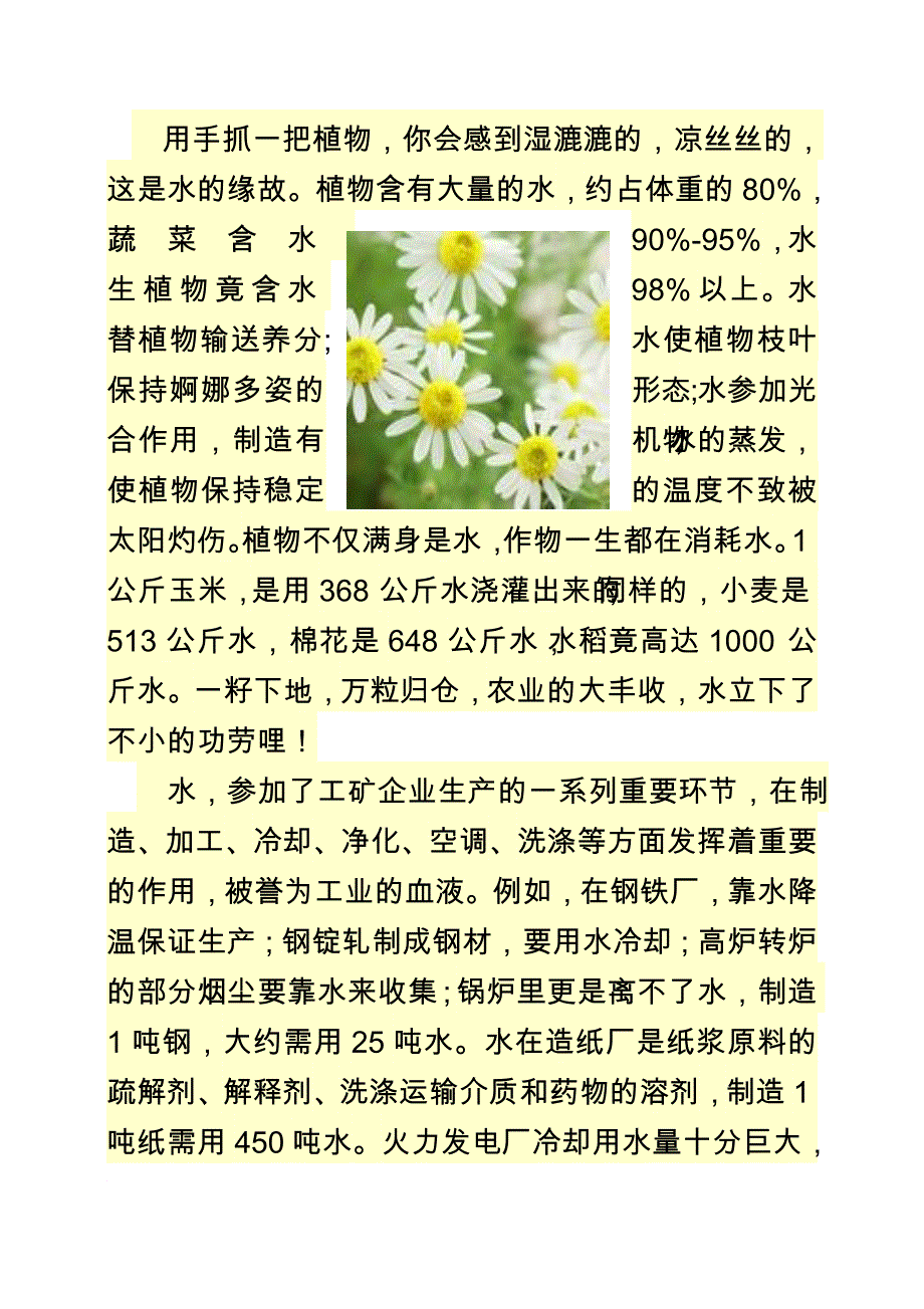 小学环保教育校本课程教材(三年级用).doc_第4页