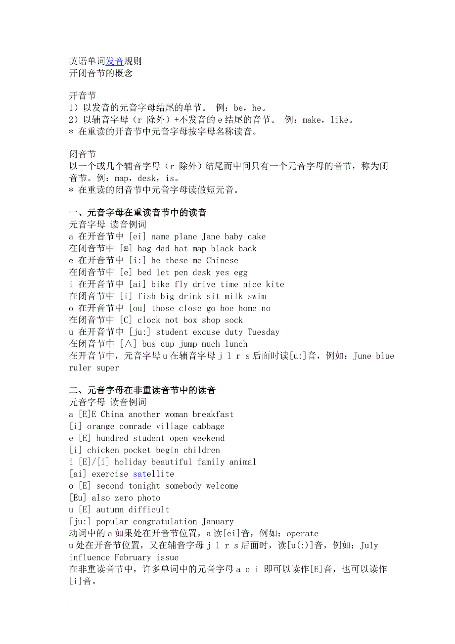 初中英语音标教学.doc_第1页