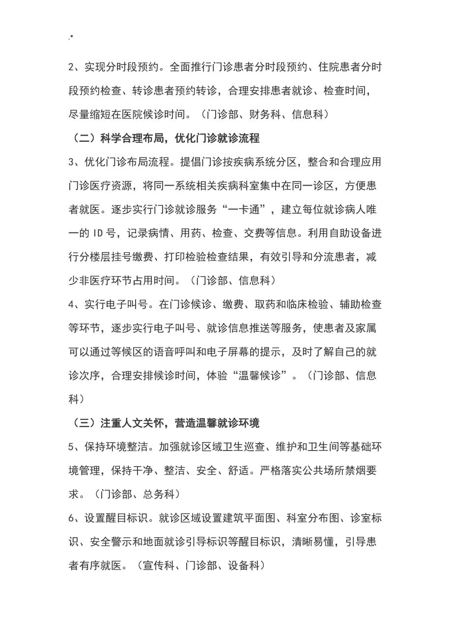 “优化诊疗服务流程经过,改善群众就医感受精彩活动”计划实施资料设计1_第3页