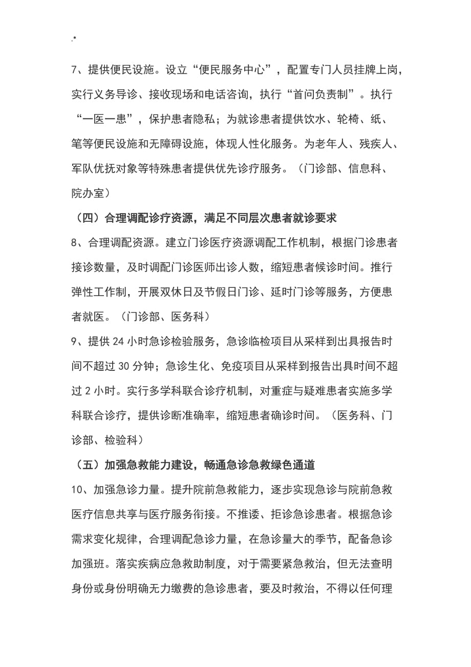 “优化诊疗服务流程经过,改善群众就医感受精彩活动”计划实施资料设计1_第4页