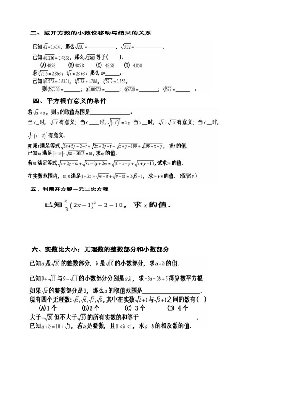 实数易错题与典型题讲解.doc_第2页