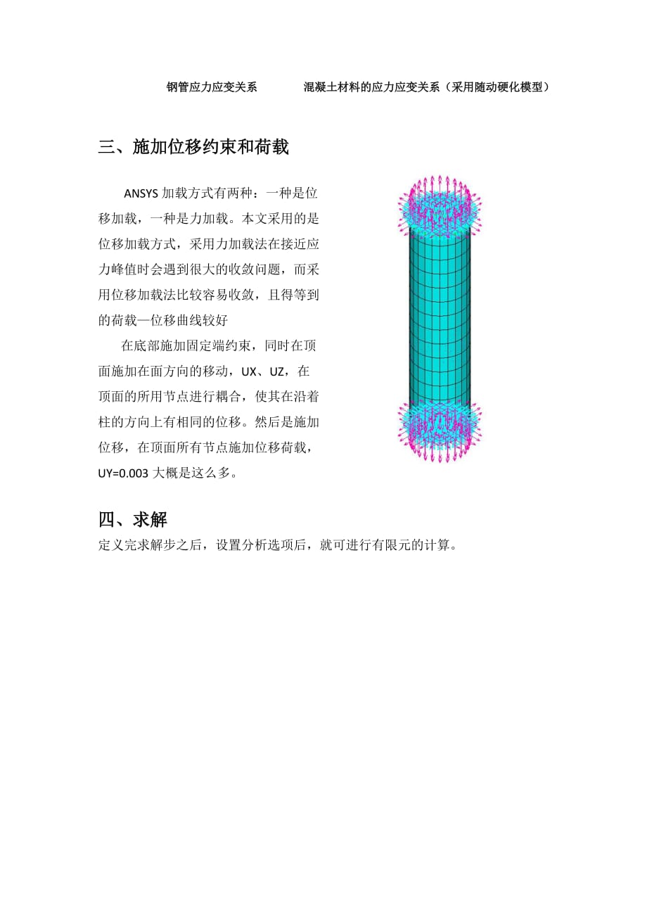 ansys模拟钢管混凝土的极限承载能力_第2页